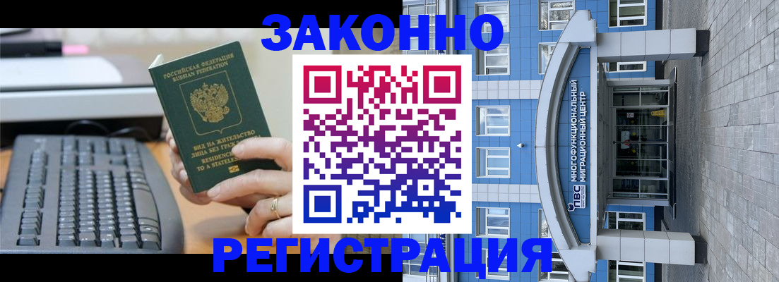 прописка законно в Ревде