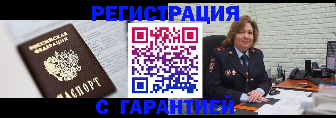 прописка регистрация в Ревде