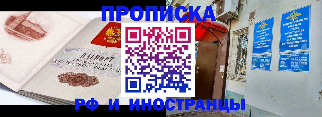 прописка законно в Ревде